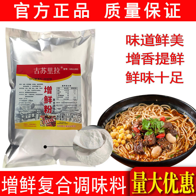古苏里拉牌增鲜粉商用复合调味料