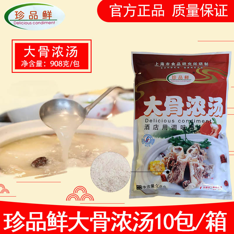 珍品鲜大骨浓汤炒粉炒饭王调味料