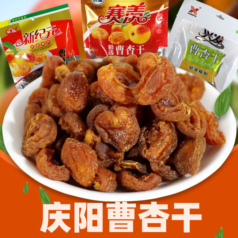 2025新曹杏干酸甜味杏干杏仁果干西北甘肃庆阳特产杏脯杏肉