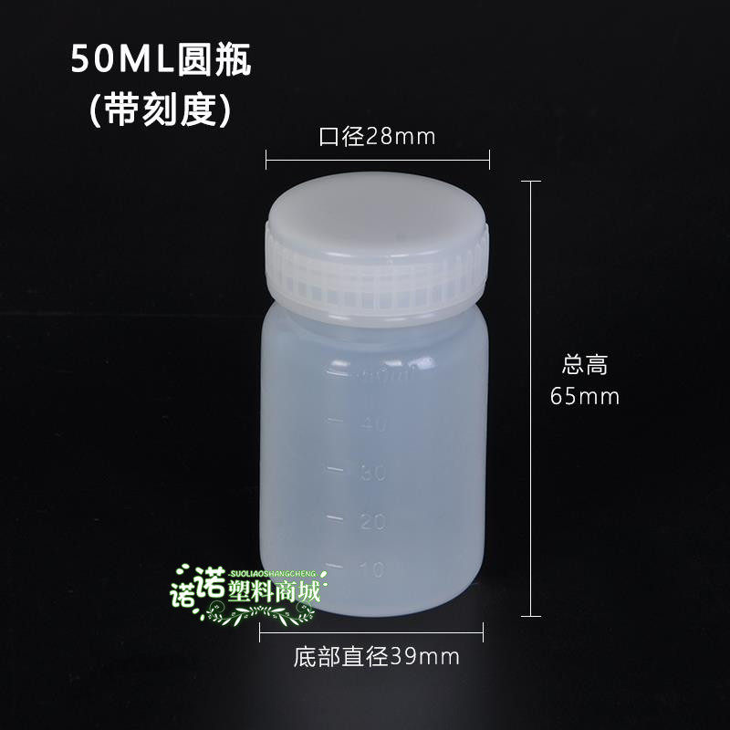 50ml毫升大口塑料瓶 带刻度带内盖水剂瓶 固体瓶粉末瓶样品试剂瓶,家庭/个人清洁工具,喷瓶/面霜分装瓶,淘宝优惠券,粉丝福利购,淘宝优惠卷