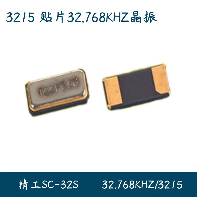 FC-135 32.768KHZ 贴片原装 3215 无源晶体谐振器 32768 时钟晶振
