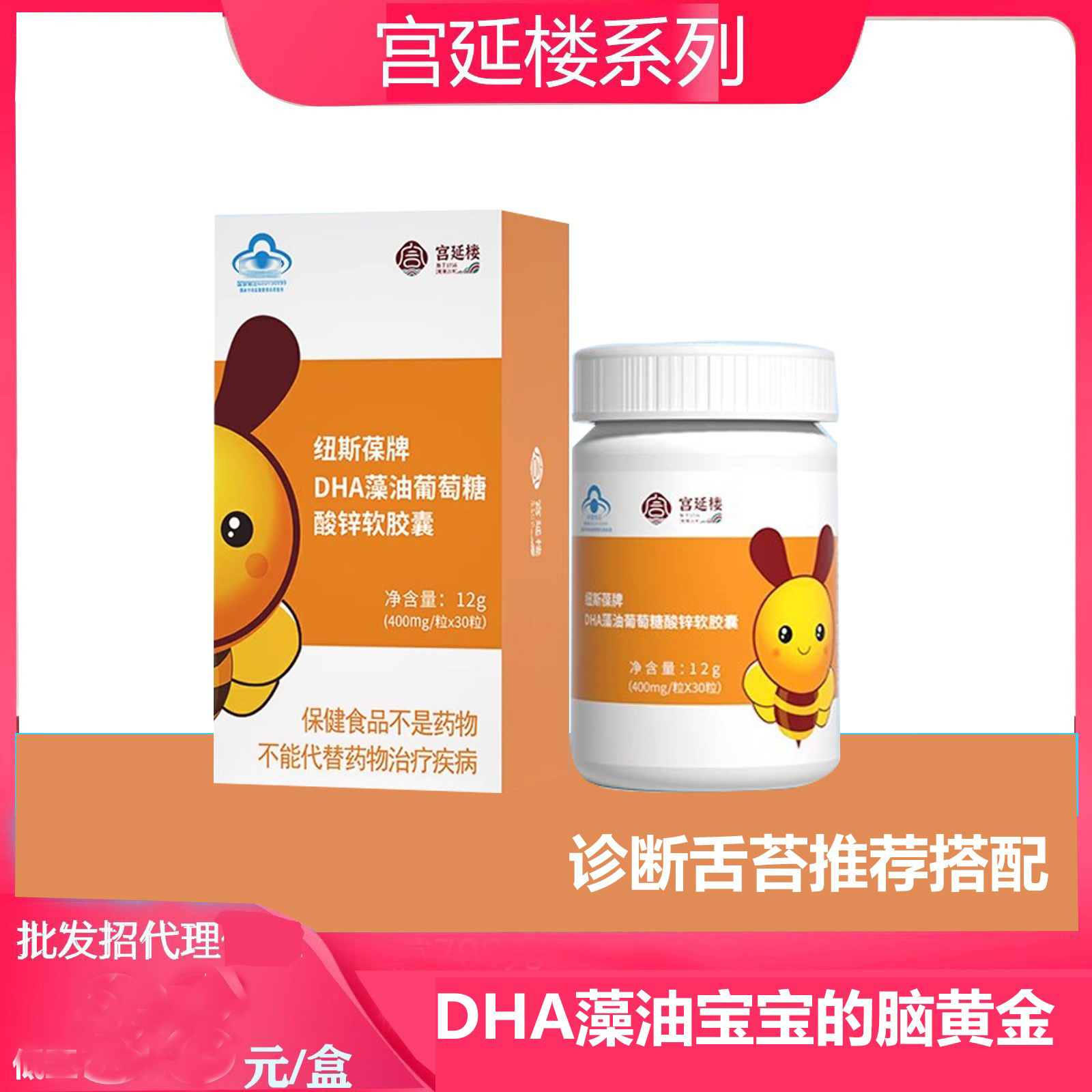 宫延楼 纽斯葆牌DHA 惠优喜藻油葡萄糖酸锌软胶囊孕妇婴儿童 保健食品/膳食营养补充食品 DHA/EPA/DPA亚麻酸 原图主图