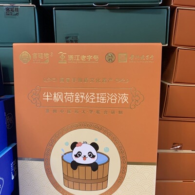 宫延楼瑶浴千里热感舒脾瑶浴液