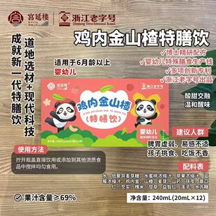 宫延楼鸡内金蒲公英罗汉果枇杷淡竹叶特膳饮蜜儿堂实体同款拆盒发