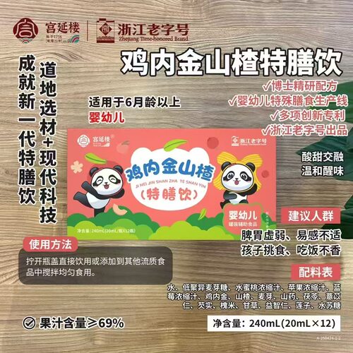 宫延楼鸡内金蒲公英罗汉果特膳饮
