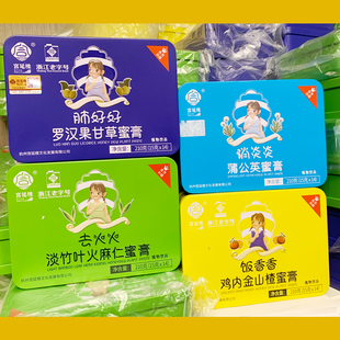 宫延楼鸡内金山楂蜜膏 饭香香罗汉果甘草淡竹叶蒲公英蜜膏桃红膏