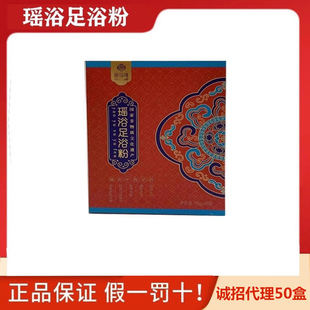 宫延楼瑶浴足浴粉泡脚泡澡粉 草本泡脚粉