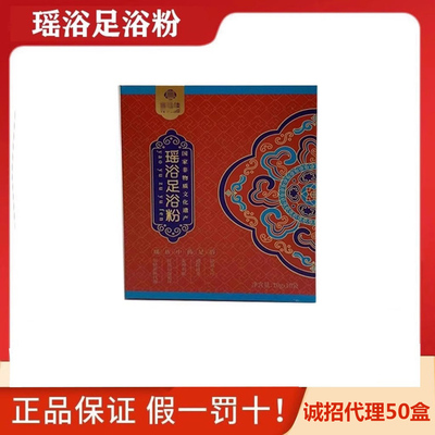 宫延楼瑶浴足浴粉泡脚粉