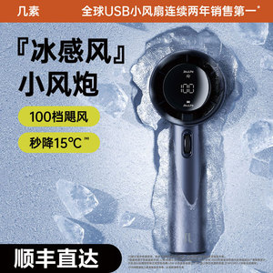 几素超高速小风炮便携式强力制冷手持小风扇迷你USB充电桌面电风扇降温神器随身静音大风力小型无叶涡轮风扇