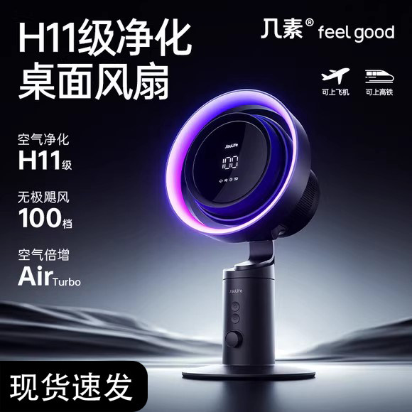 几素高速节能净化式桌面风扇电风扇空气循环扇摇头台式无叶usb充电超长续航办公室卧室床头电竞极客个性桌搭f