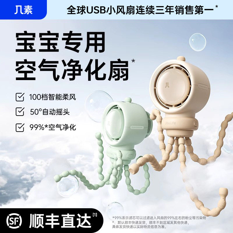 几素婴儿车风扇八爪鱼超长续航无叶可摇头空气净化充电便携式驱蚊静音