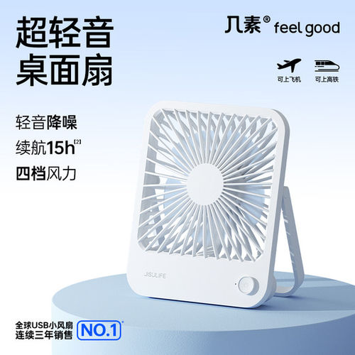 几素桌面小风扇可折叠usb