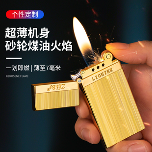 超薄煤油打火机男士 送男友定制 网红爆款 高端2024新型防风创意个性