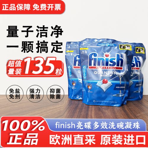 欧洲原装进口finish洗碗机洗涤块