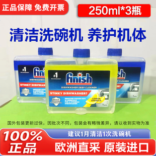 finish亮碟机体清洁剂洗碗机专用清洁剂清洗剂洗涤剂250ml