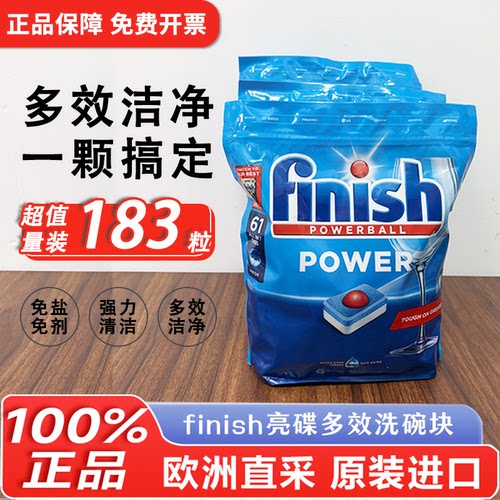 欧洲直采finish亮碟洗碗块凝珠
