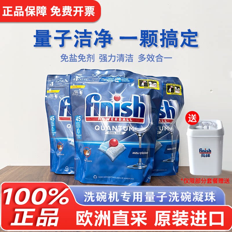 进口finish亮碟洗碗块三合一洗碗机专用清洁剂洗碗凝珠洗碗粉盐剂