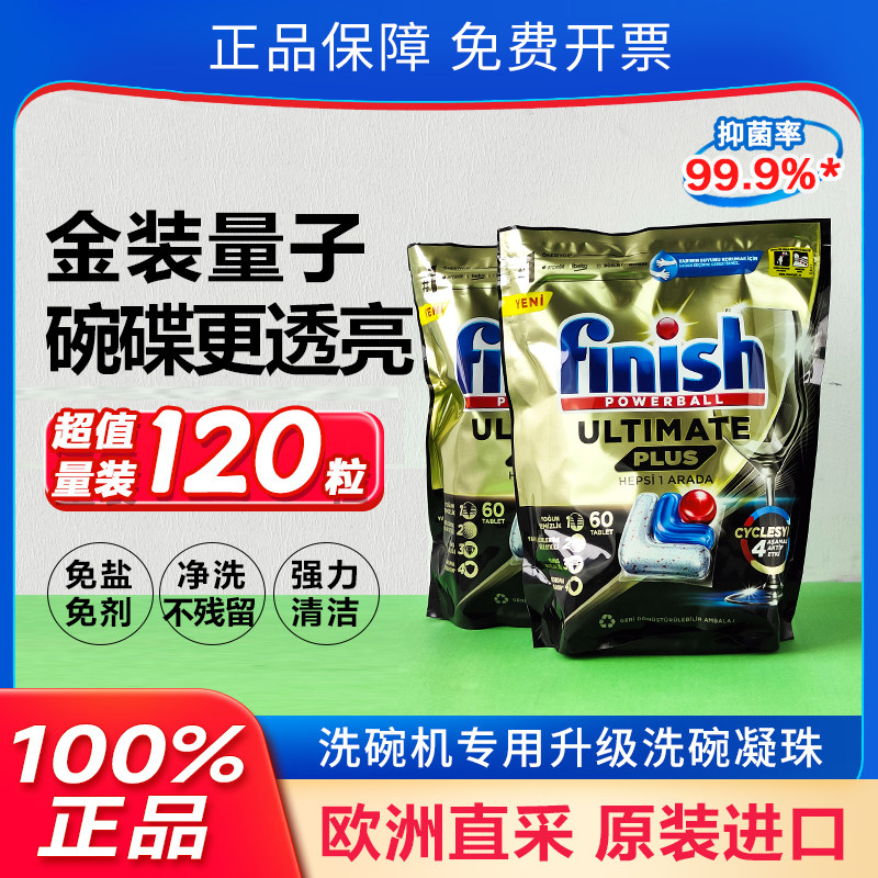 欧洲进口finish洗碗块亮碟洗碗块洗碗凝珠西门子博世洗碗机洗涤剂