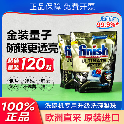 欧洲进口西门子finish博世洗碗块