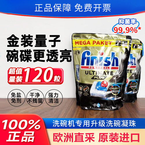 进口finish亮碟洗碗块洗碗凝珠