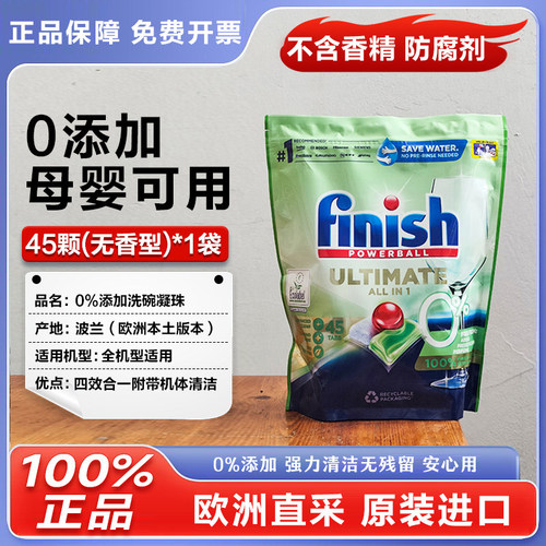 欧洲直采finish洗碗机专用洗碗块