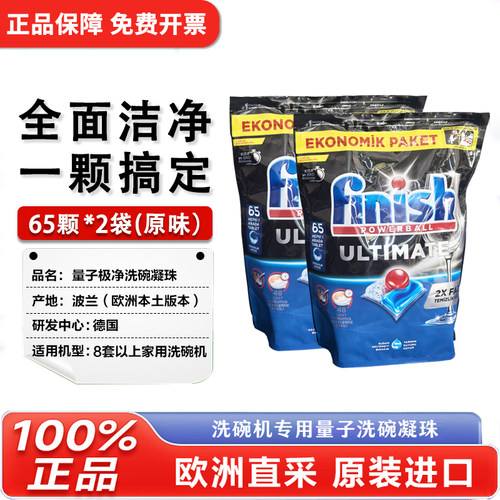 欧洲进口finish亮蝶洗碗块洗涤剂