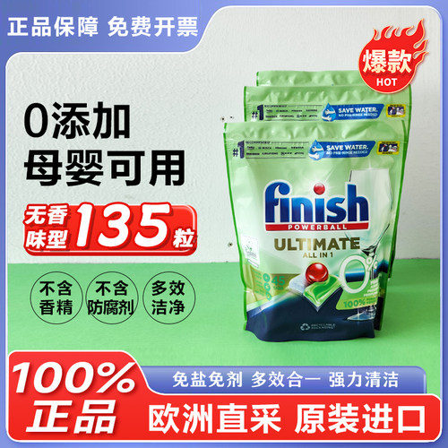原装进口finish0添加款洗碗凝珠