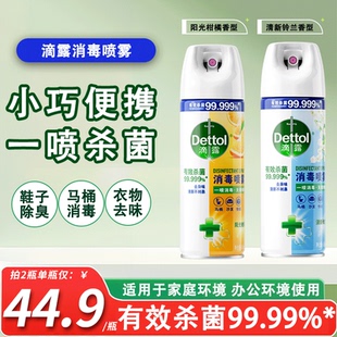 滴露消毒喷雾鞋子除臭剂厕所卫生间马桶灭菌专用454ml正品直销