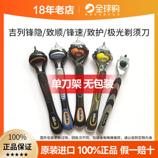 吉列锋隐致顺极光锋速手动剃须刀原装锋速刀片刀头男士刮胡刀配件