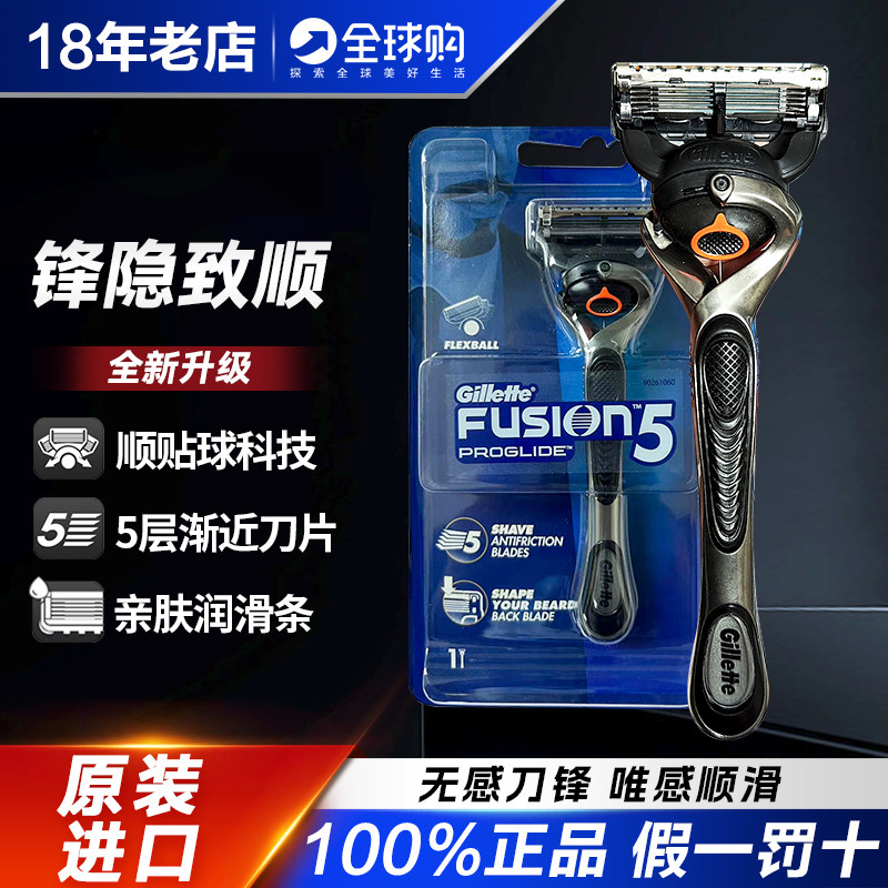 吉列锋隐致顺刀片手动剃须刀五层刀头男士刮胡刀原装锋速5刀锋