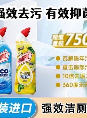 HARPIC亮湃洁厕灵马桶清洁剂强力去污去垢家用正品除臭去黄750ml