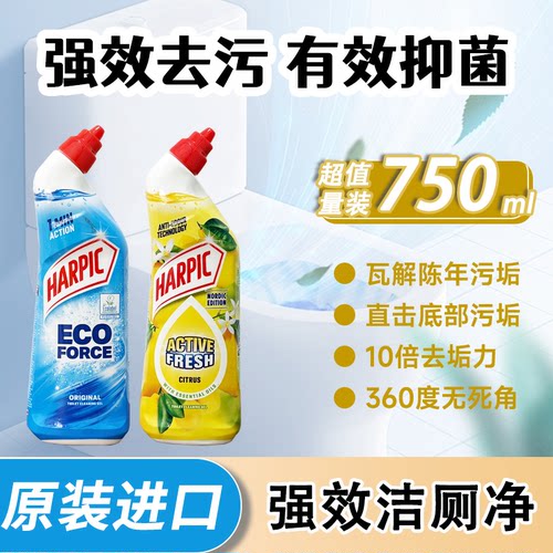 HARPIC亮湃马桶清洁剂无残留