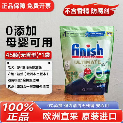 欧洲直采finish洗碗机专用洗碗块