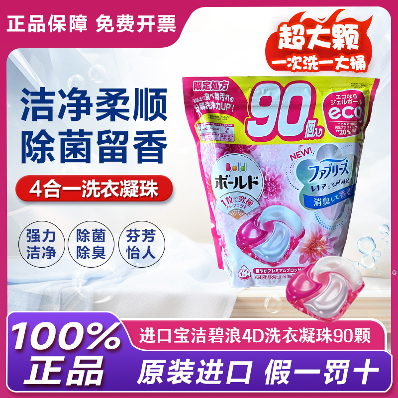 日本宝洁碧浪强力清洁除菌留香