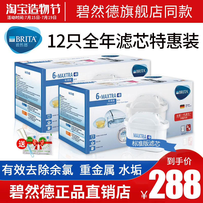 3德国Brita碧然德滤芯家用厨房过滤水壶净水壶Maxtra三代去水垢芯