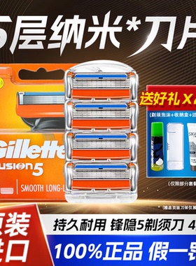 吉列锋隐致顺刀片手动剃须刀架五层刀头男士刮胡刀锋速5刀片刀头