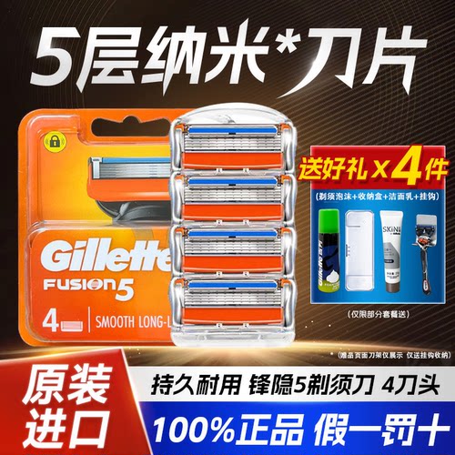 原装进口吉列锋隐致顺5层刀头