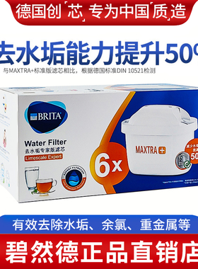 德国BRITA碧然德滤芯三代去水垢专家版家用净水器过滤器6颗