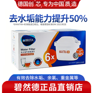 德国BRITA碧然德滤芯三代去水垢专家版家用净水器过滤器6颗