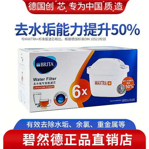 品牌直供碧然德去水垢专家版滤芯
