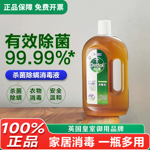 滴露衣物家居家具消毒剂