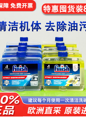 欧洲进口finish亮碟机体清洁剂清洗剂洗碗机专用洗涤剂漂洗亮碟剂