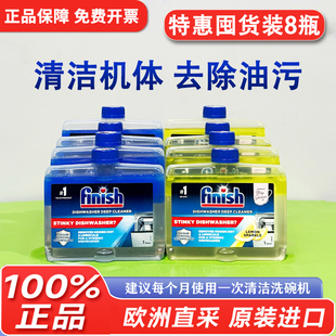 欧洲进口finish亮碟机体清洁剂清洗剂洗碗机专用洗涤剂漂洗亮碟剂