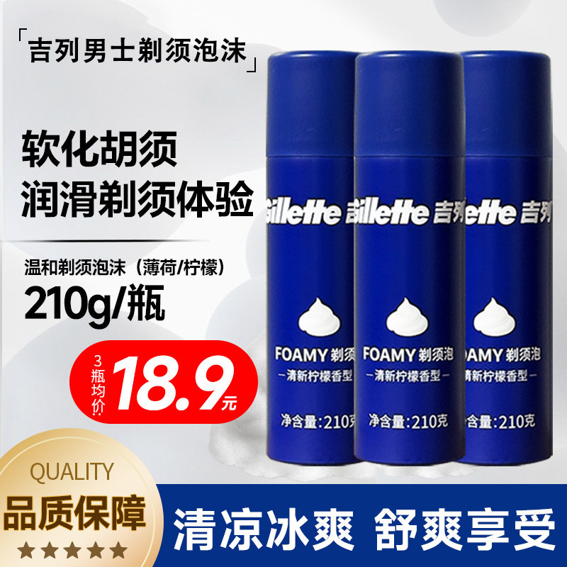 吉列剃须泡沫滋润剃须刮胡子泡沫