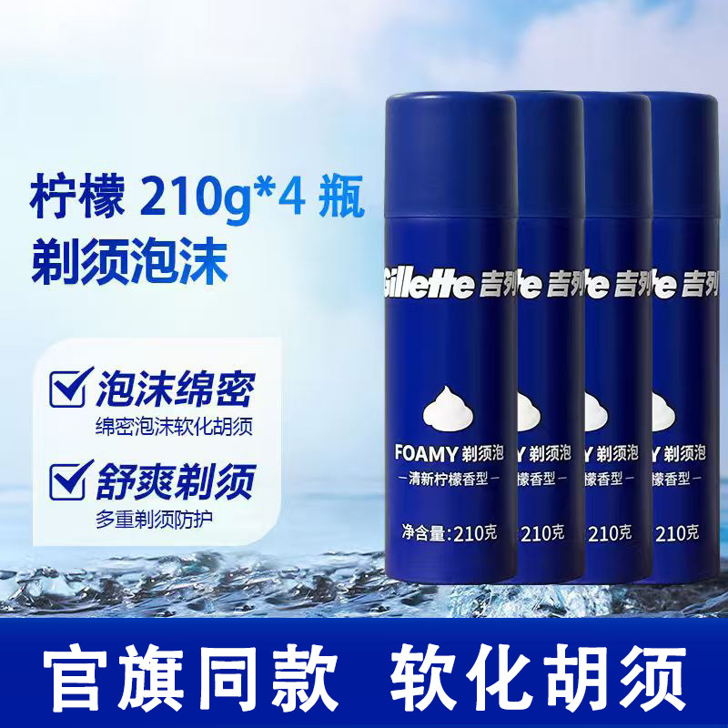 吉列剃须刮胡子泡沫啫喱非吉利男士手动剃须刀柠檬薄荷瓶剃须剃毛