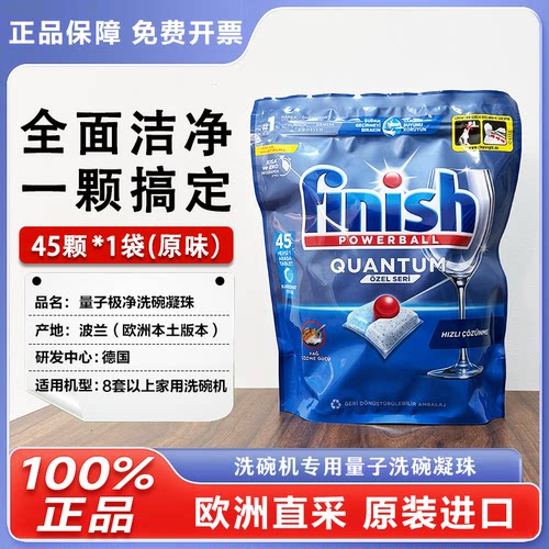 欧洲进口finish多效3合一洗碗块