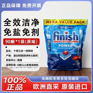 进口finish亮碟洗碗凝珠三合一洗碗机专用清洁剂洗碗块洗碗粉盐剂