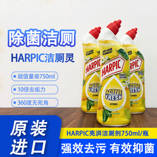HARPIC亮湃洁厕液马桶清洁剂厕所洁厕灵强力去污去尿垢挂壁久