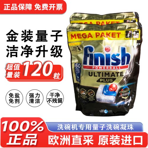 欧洲进口西门子finish博世洗碗块