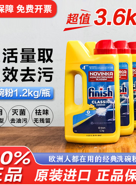 进口finish亮碟洗碗机专用洗涤剂洗碗粉洗涤粉清洁剂非洗碗块凝珠